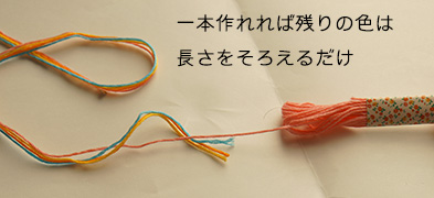 ほかの糸の長さを揃える方法