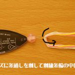 ビーズに紐を通す方法