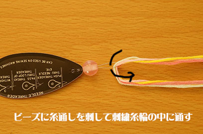 ビーズに紐を通す方法