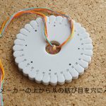 ダイソーの組みひもメーカー　使い方