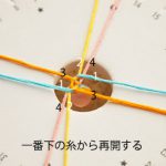 組みひもメーカー　再開方法・わからなくなったら
