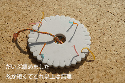 組みひもメーカー　終わり