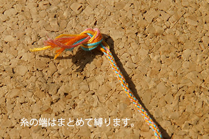 組みひもメーカー　糸の処理