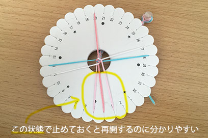 ダイソー組みひもメーカー　途中から再開する